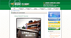 Desktop Screenshot of gallery.nightflight.co.jp