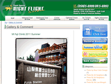 Tablet Screenshot of gallery.nightflight.co.jp